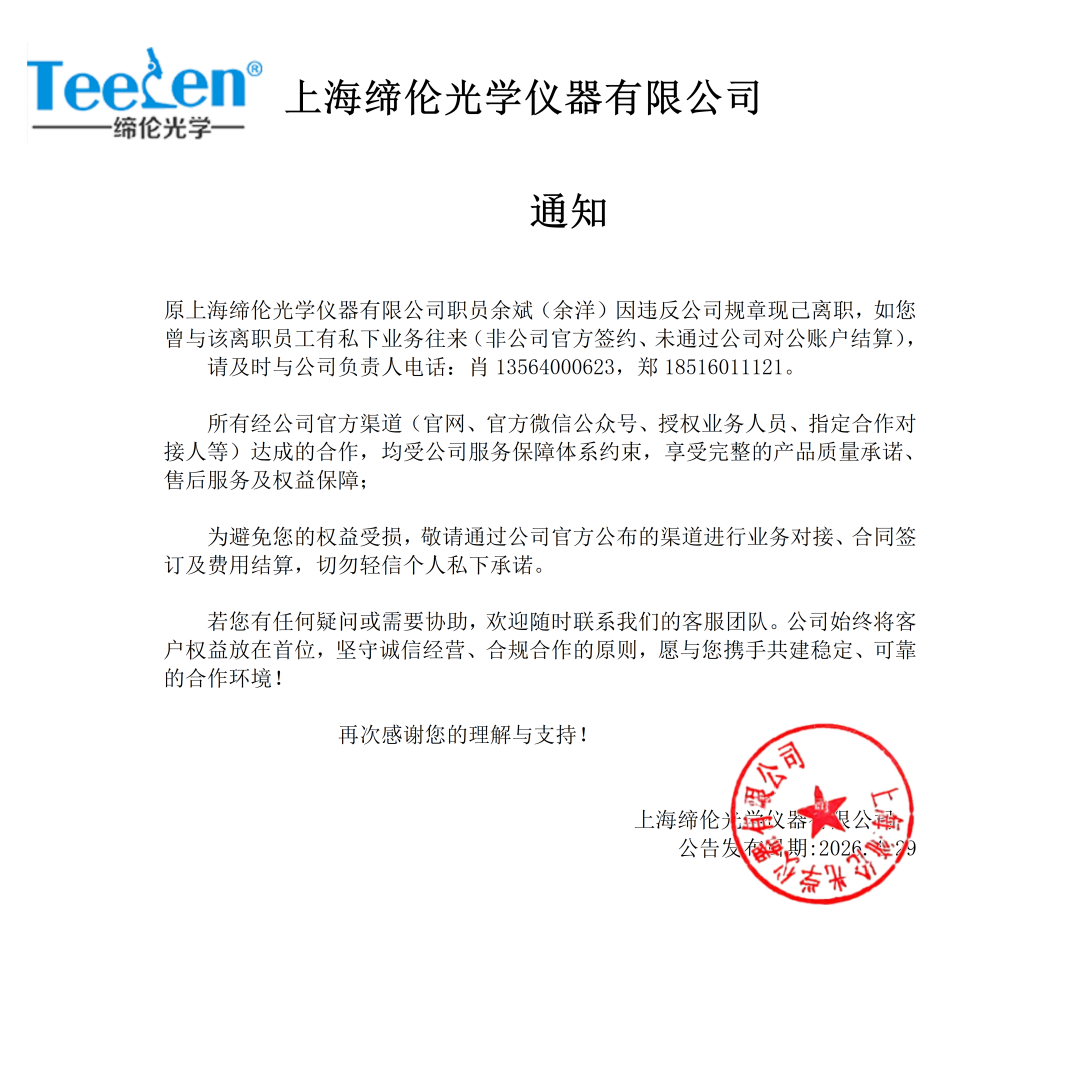 关于已离职员工的通告